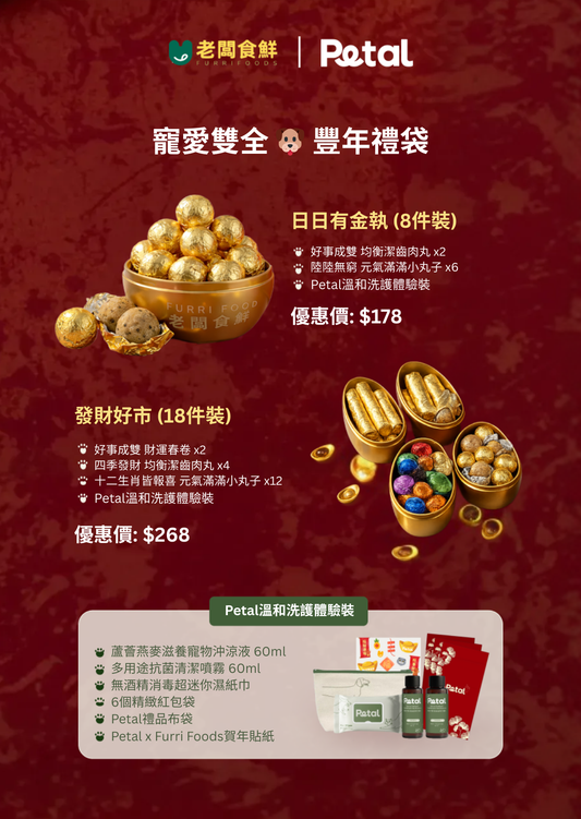 Petal x Furri Foods "Glow from the Inside Out" Ultimate Pampering New Year Gift Set